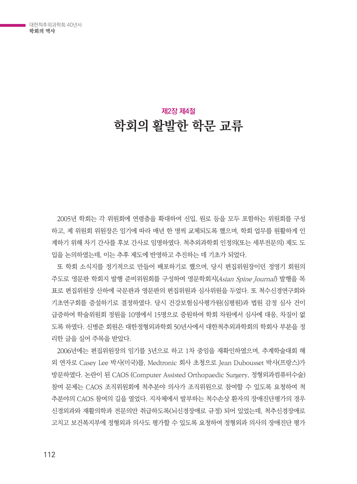 학회의 활발한 학문 교류