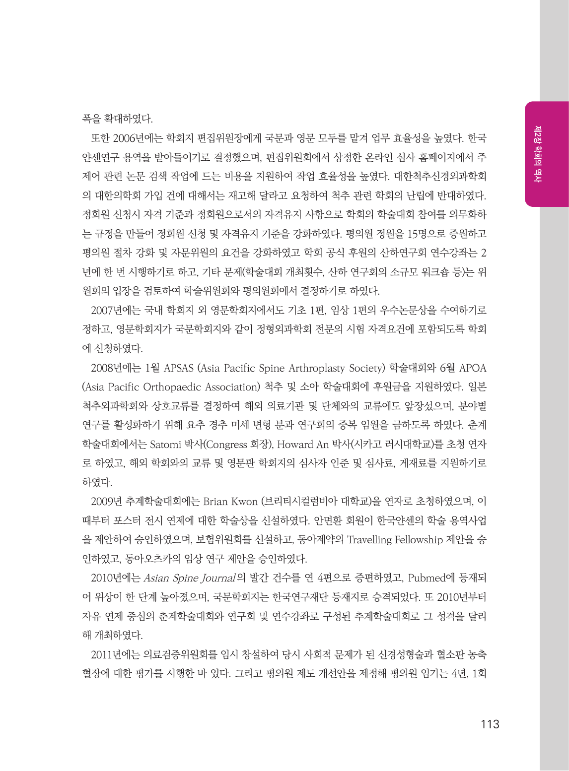 제4절 학회의 활발한 학문 교류 (113페이지)