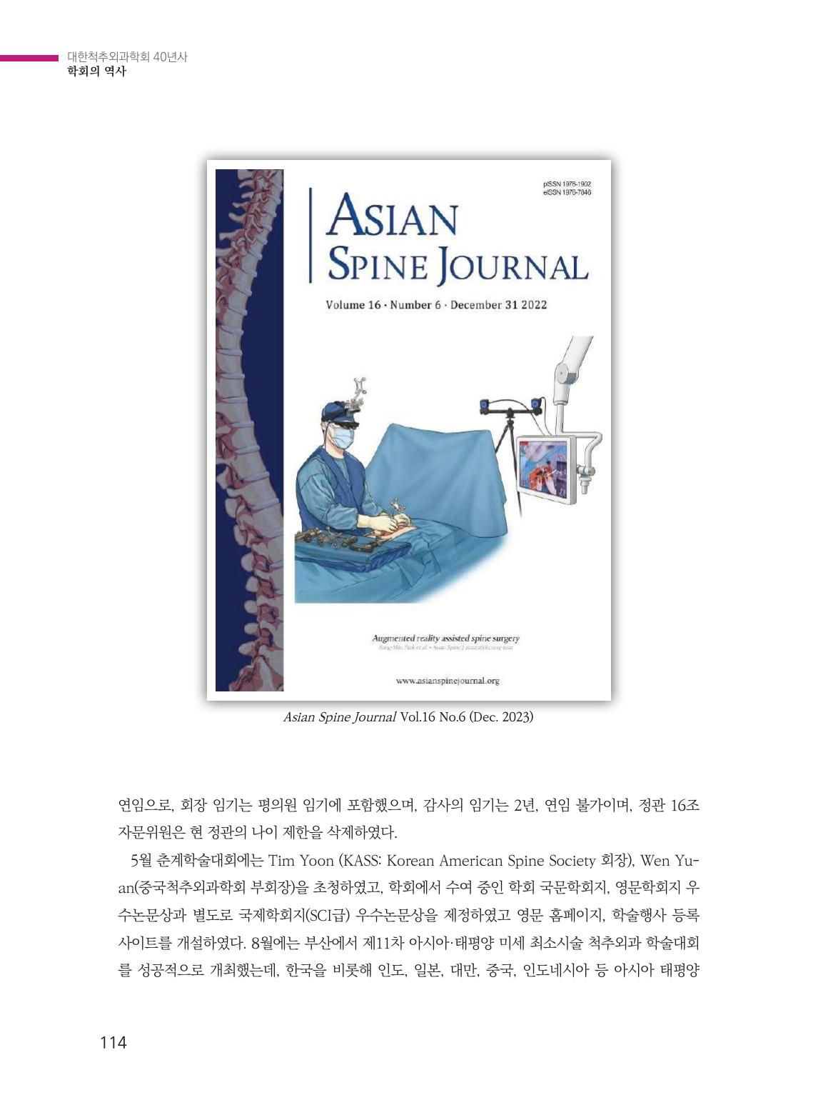 제4절 학회의 활발한 학문 교류 (114페이지)