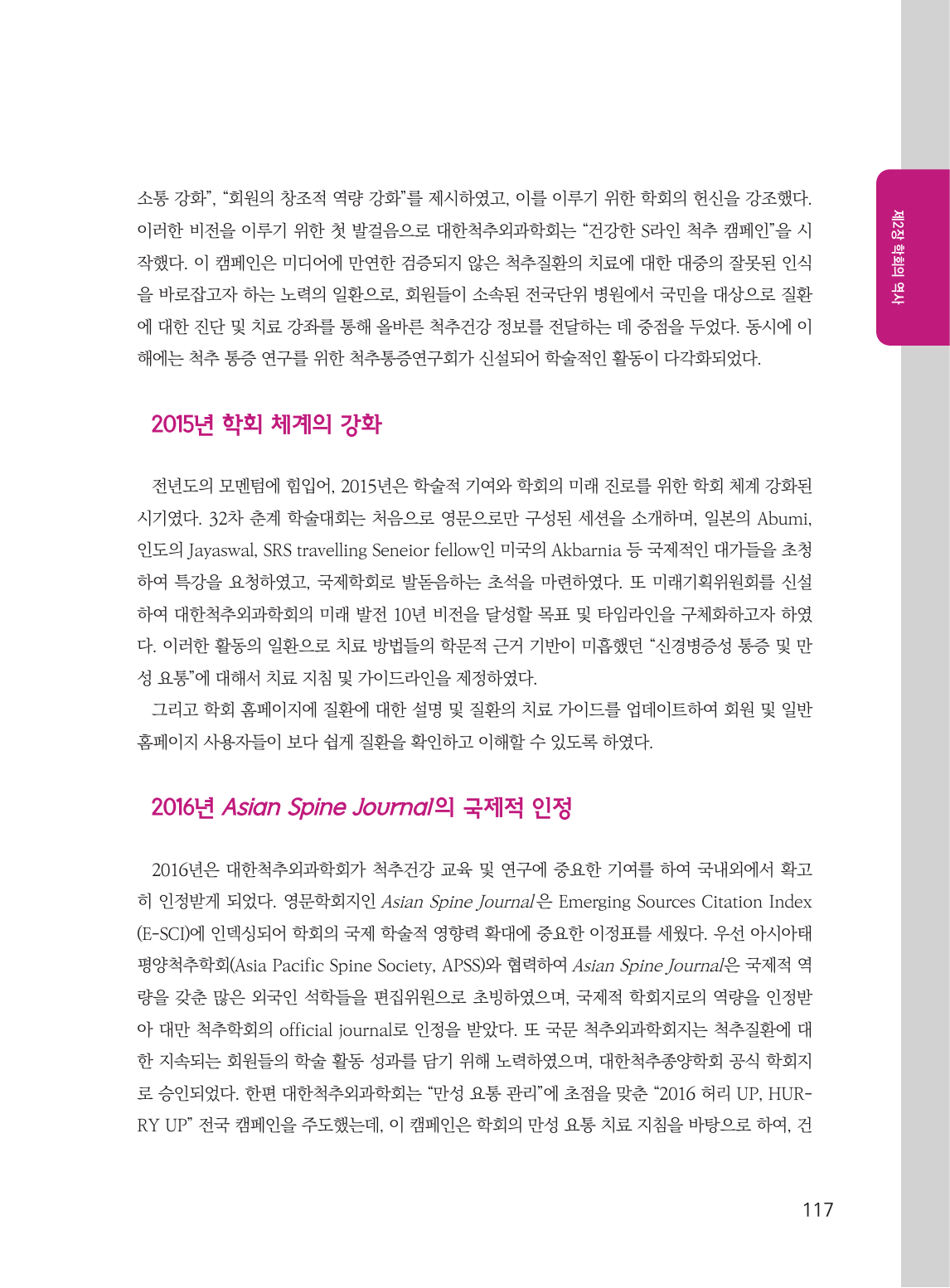 제5절 2014년 창립 30주년 기념비적인 해 (117페이지)