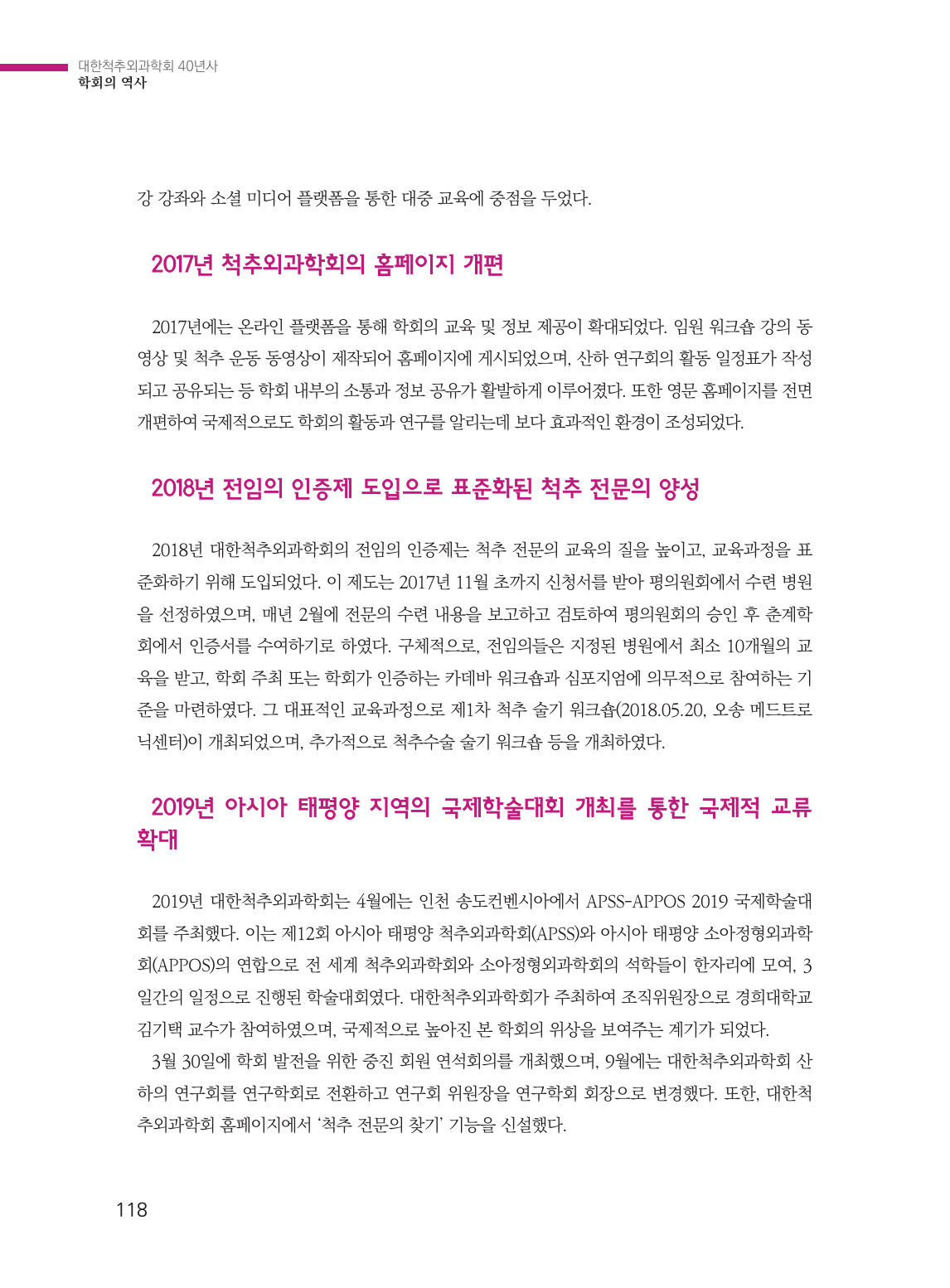 제5절 2014년 창립 30주년 기념비적인 해 (118페이지)