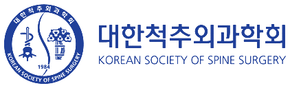 대한척추외과학회